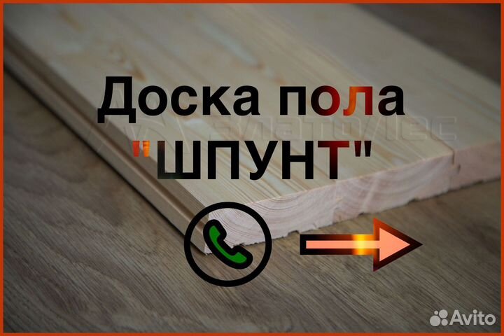 Доска половая Шпунт. Из Ёлочки. 28*140*6000 мм (ав