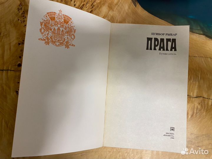 Путеводитель Прага