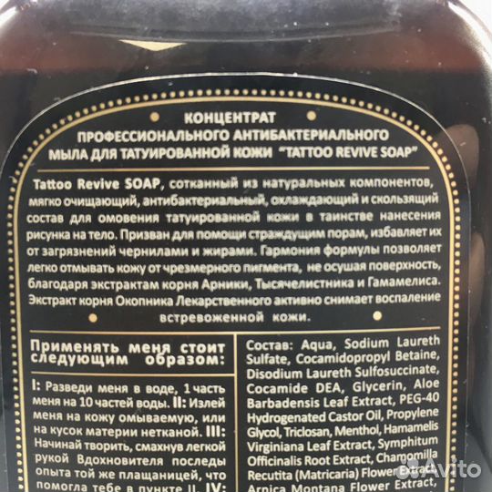 Мыло для тату tattoo revive soap 500 мл