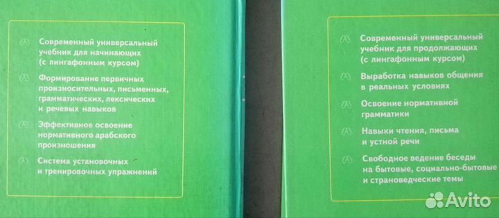 Арабский язык, учебники и пособия, все новое
