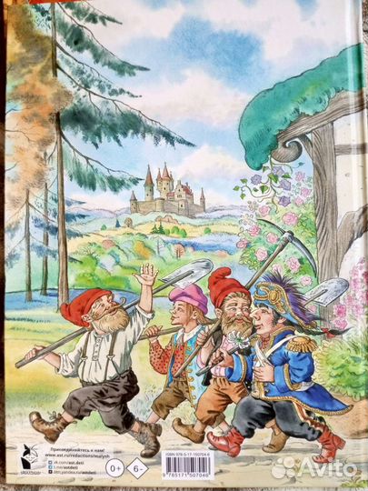 Книга Белоснежка и семь гномов, новая