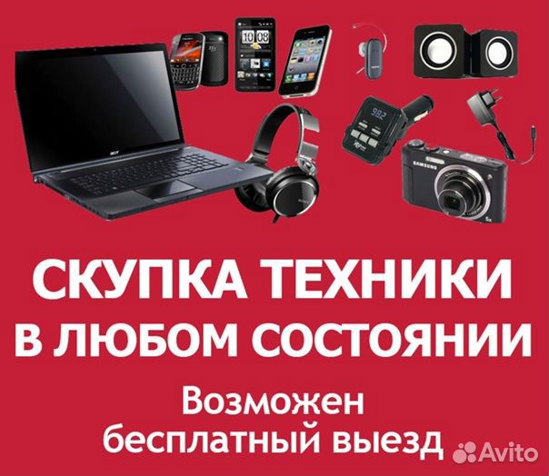 Скупка телефонов планшетов телевизоров