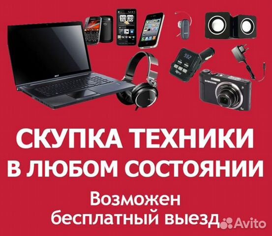 Скупка телефонов планшетов телевизоров