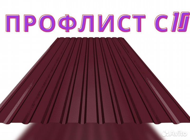 Профлист с9