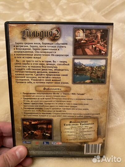 The Guild 2 и дополнение