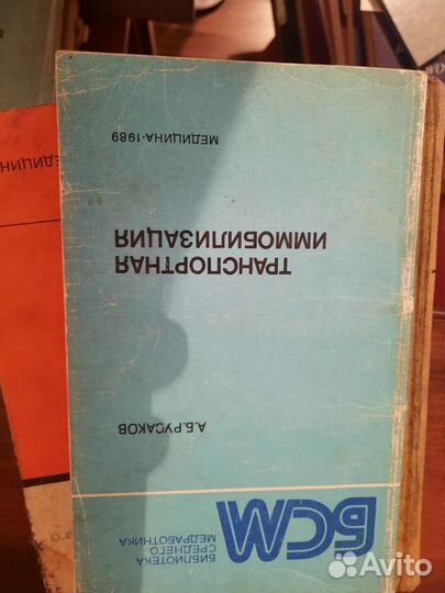 Медицинские книги