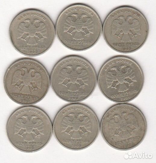 1 рубль 1999 г - 9 шт (лот) спмд