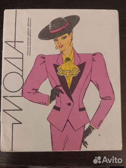 Буклеты. Выкройки.Мода.ссср