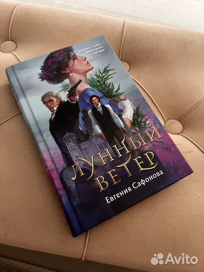 Лунный ветер