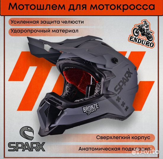 Кроссовый шлем