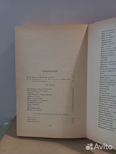 Былины. Русские народные сказки