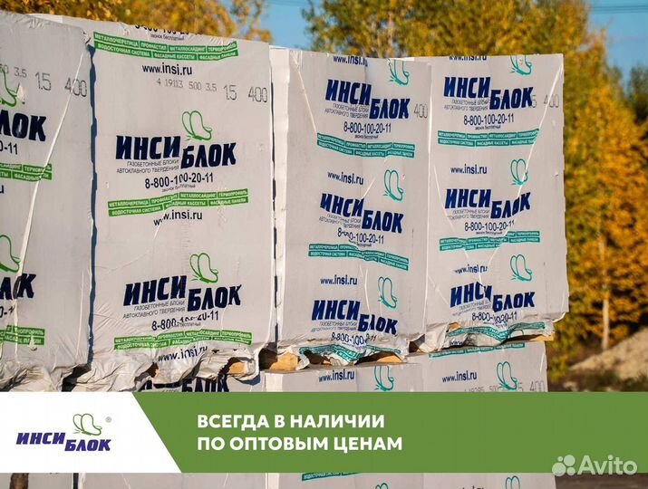 Инси блок напрямую с завода