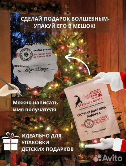 Мешок для новогодних подарков