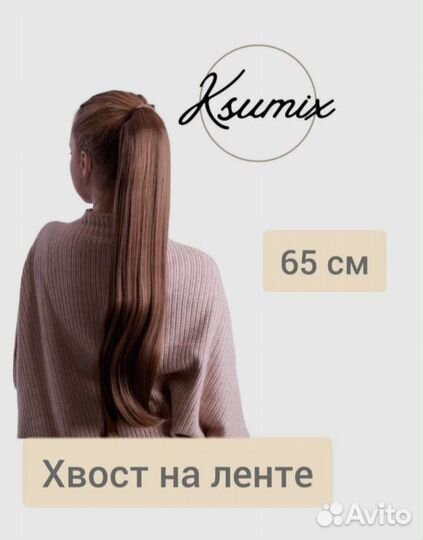 Хвост на ленте и на резинке афрохвост