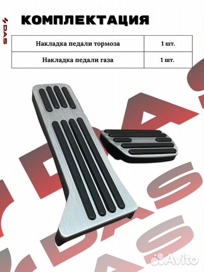 Накладки на педали Changan Uni-V / Чанган Юни-V 2023-2025 г.в