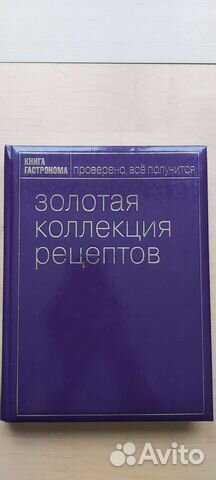 Книга гастронома