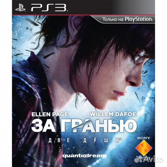 За гранью две души (Beyond: Two Souls) (PS3) б\у