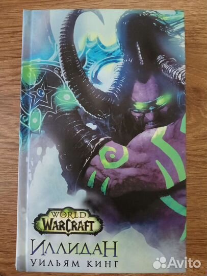 Варкрафт. Иллидан