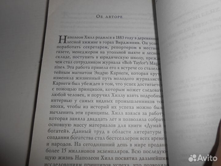 Наполеон Хилл Думай и богатей и Михаил Лабковский