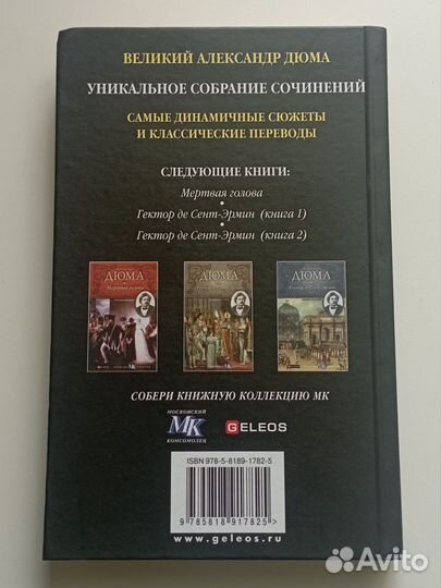 Книги Александра Дюма