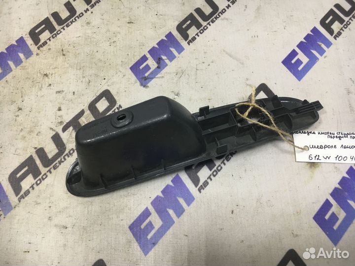 Накладка кнопки стеклоподъемника Шевроле Ланос