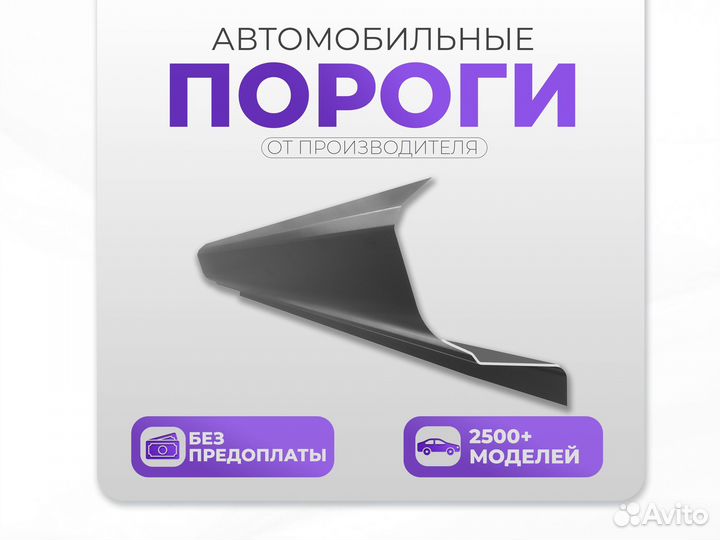 Ремонтные пороги и арки для Peugeot Новая Ляля