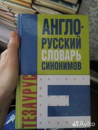 Словари англо-русск, русск-англ. разные, 5 шт