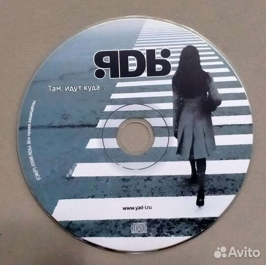 CD группа яды - 