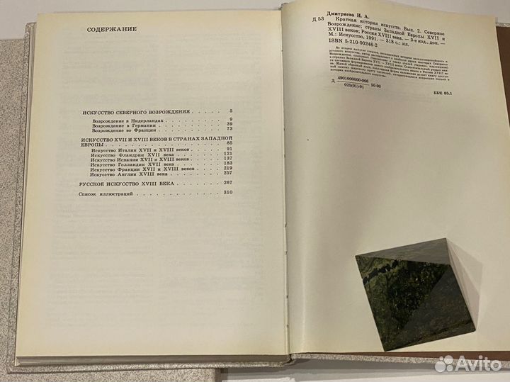 В 2 книгах «Краткая история искусств» Дмитриева Н