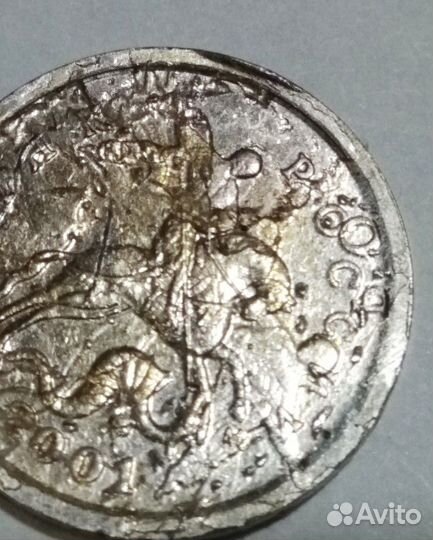 Уникальный брак 1 коп. 2001г+2007г