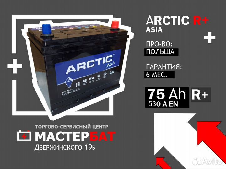 Аккумулятор 75Ah L+ Arctic Asia