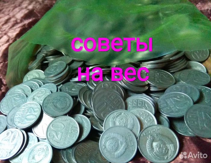 Монеты СССР на вес 1961 - 1991-93, гкчп, Ельцинки