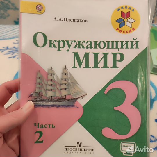 Окружающий мир 3 класс 2 части