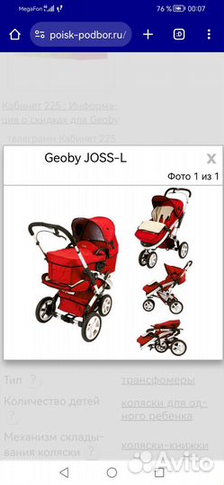 Детские коляски 2 в 1 бу