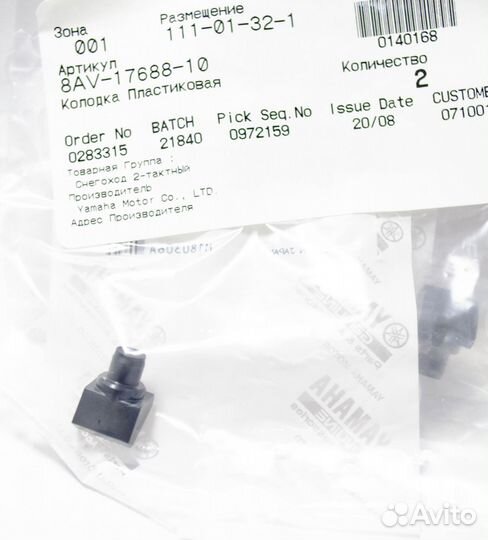 Слайдер вариатора Yamaha 8AV-17688-10-00