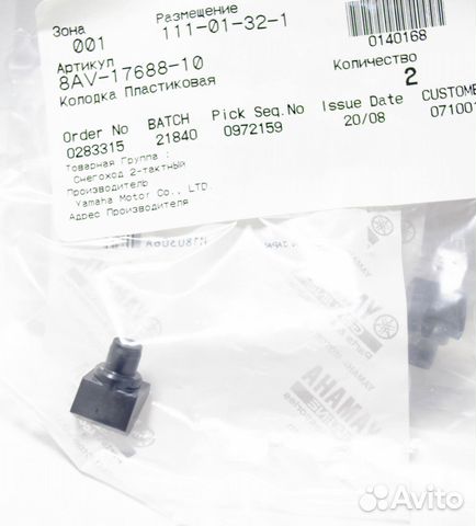 Слайдер вариатора Yamaha 8AV-17688-10-00