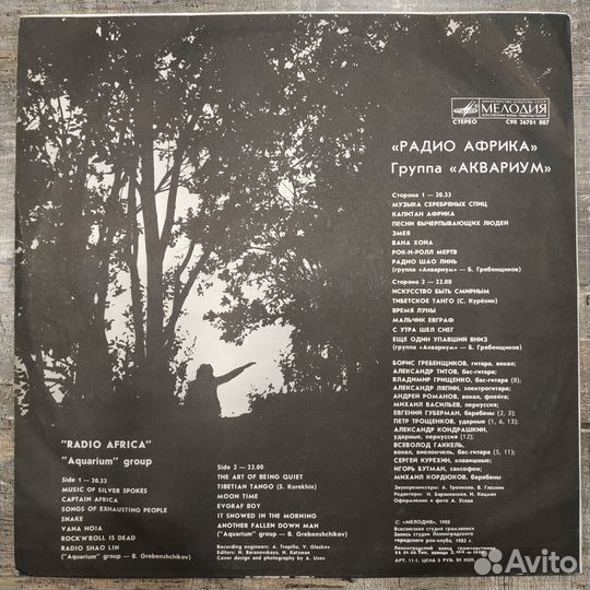 Аквариум - Радио Африка (1988)