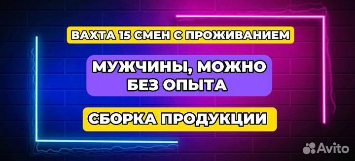 Работа для всех/Стикеровщик +еженедельный аванс