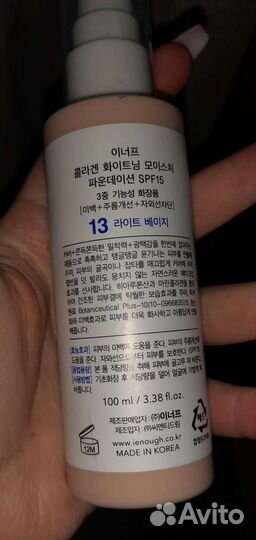 Тональный крем collagen 13 тон