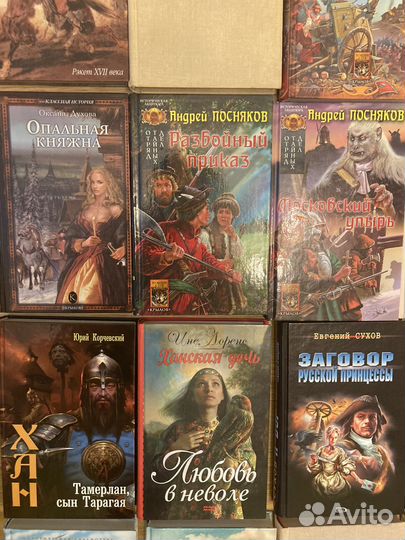 Исторические романы