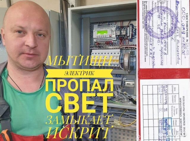 Электрик Олег стаж 19 лет Срочный выезд