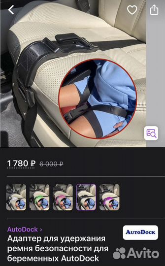 Адаптер ремня безопасности для беременной