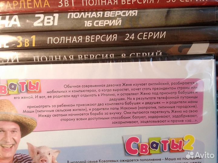 Сваты 1-4 / dvd сериал