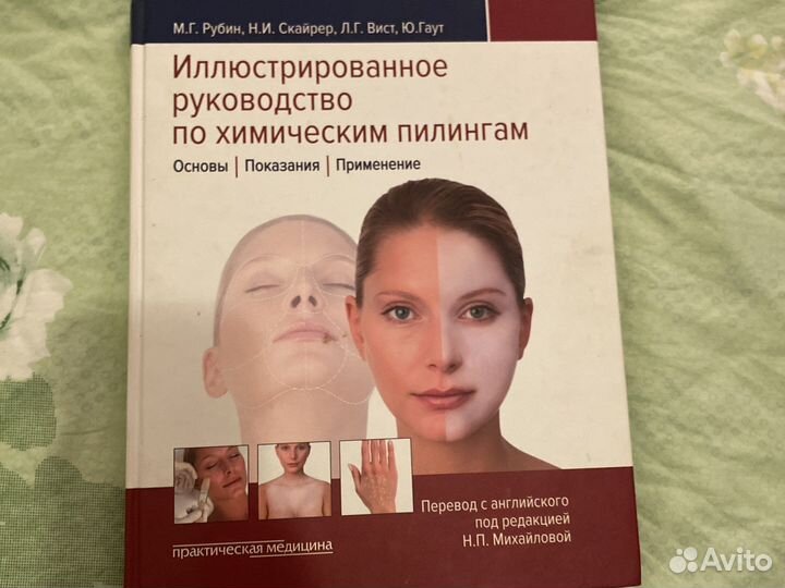 Книги косметология