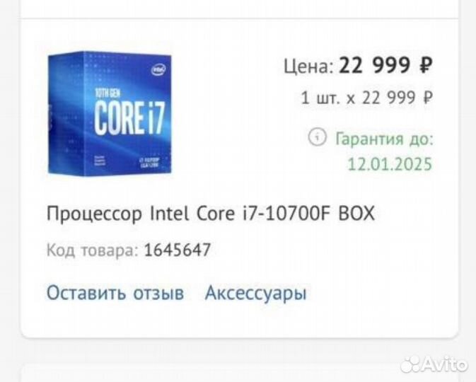 Процессор intel core i7 10700F BOX
