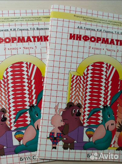 Информатика 2 класс