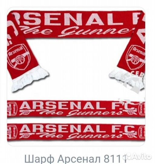 Шарфы футбольных клубов