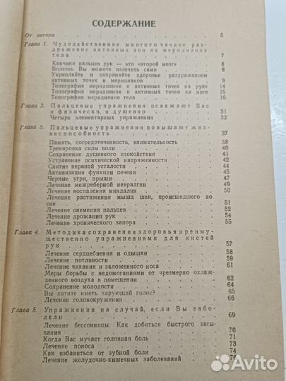 Книга Упрощённая методика сохранения здоровья