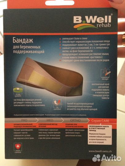 Бандаж до- и послеродовой