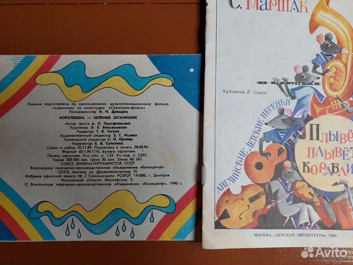 Книги для детей СССР